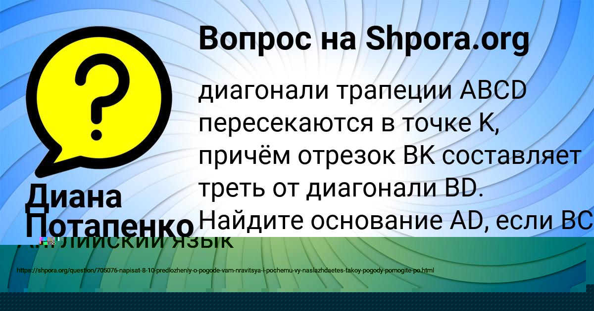 Картинка с текстом вопроса от пользователя Диана Потапенко