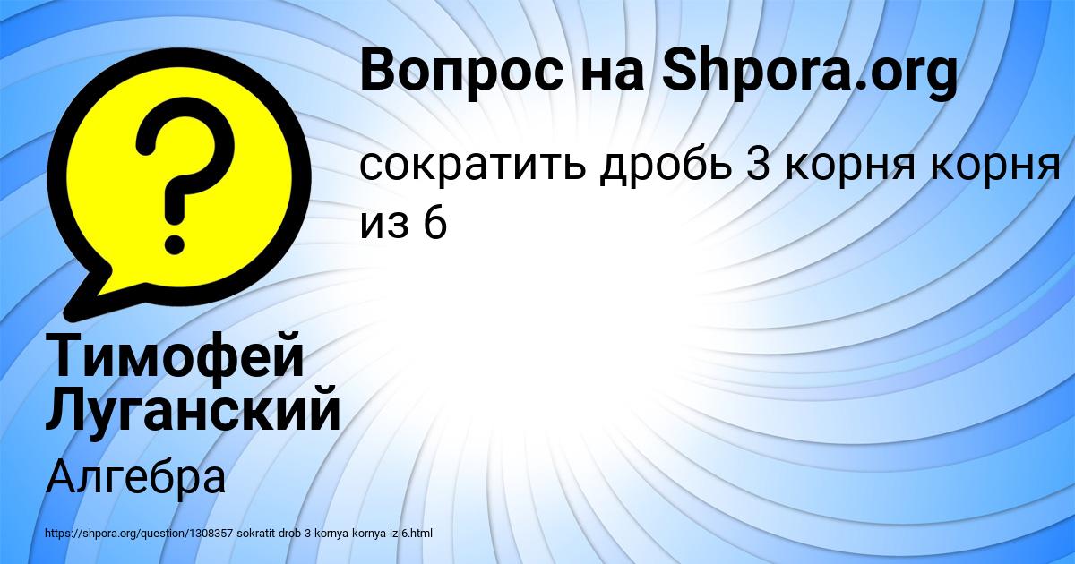 Картинка с текстом вопроса от пользователя Тимофей Луганский