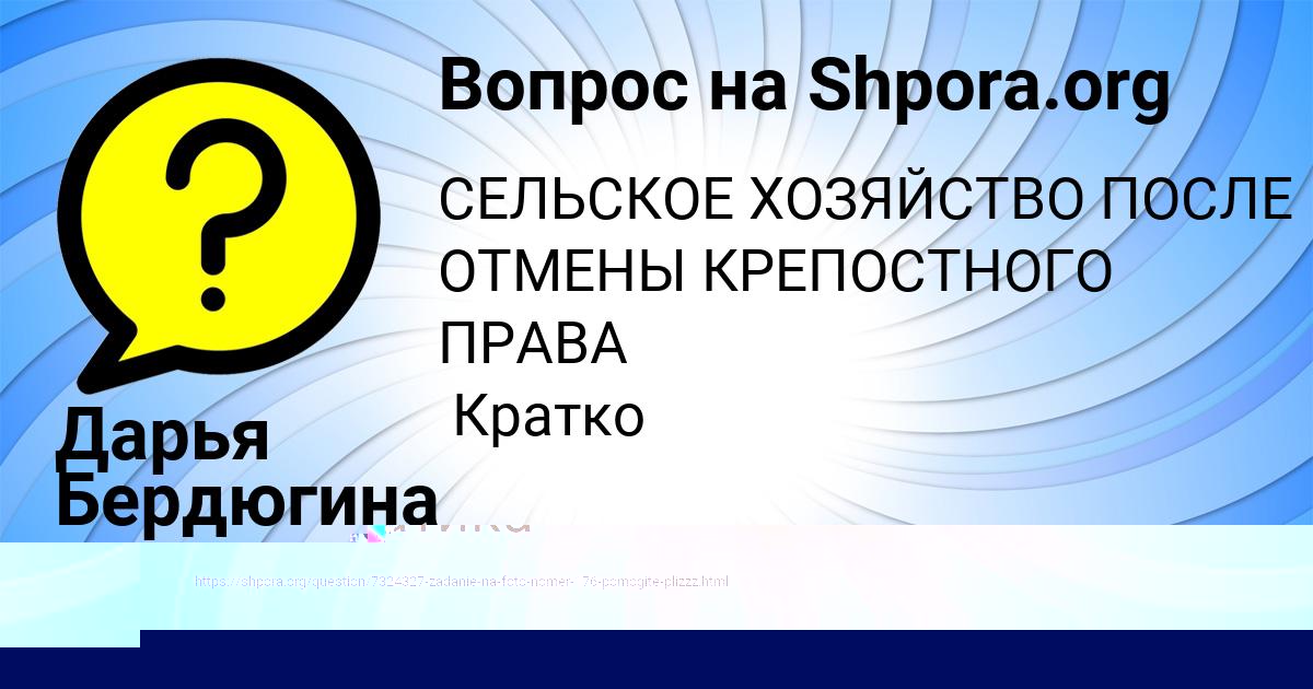 Картинка с текстом вопроса от пользователя Дарья Бердюгина