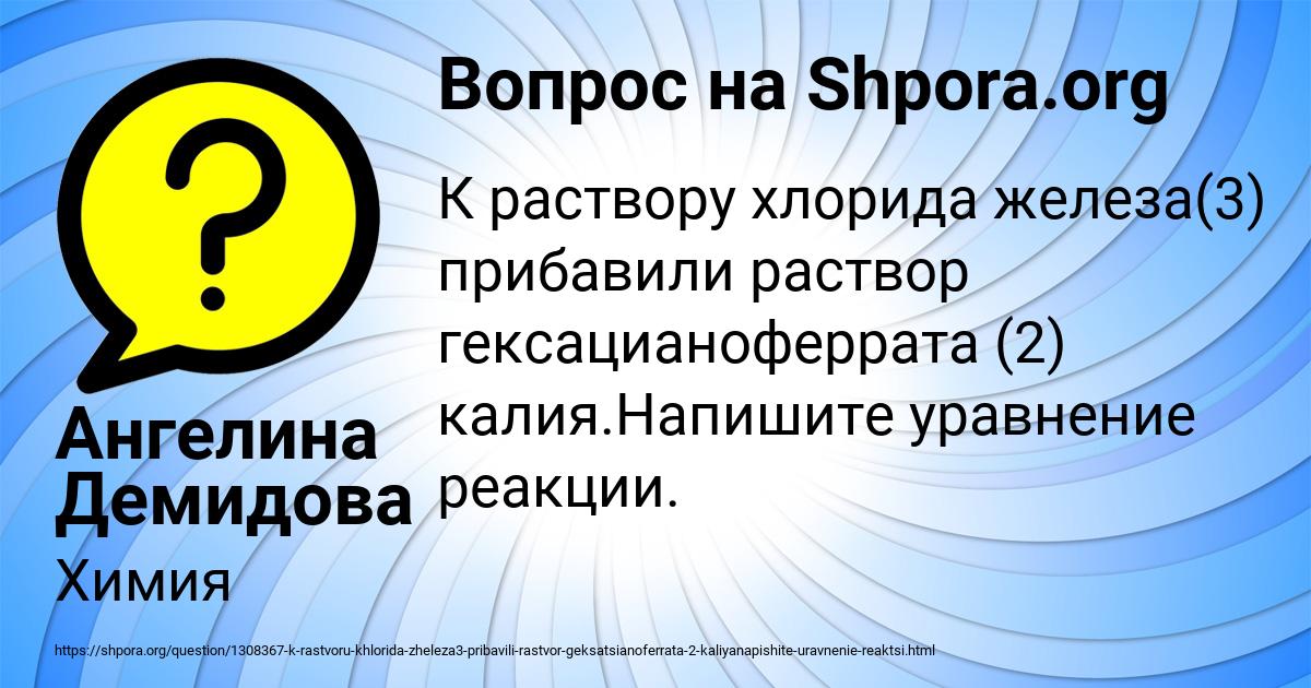 Картинка с текстом вопроса от пользователя Ангелина Демидова