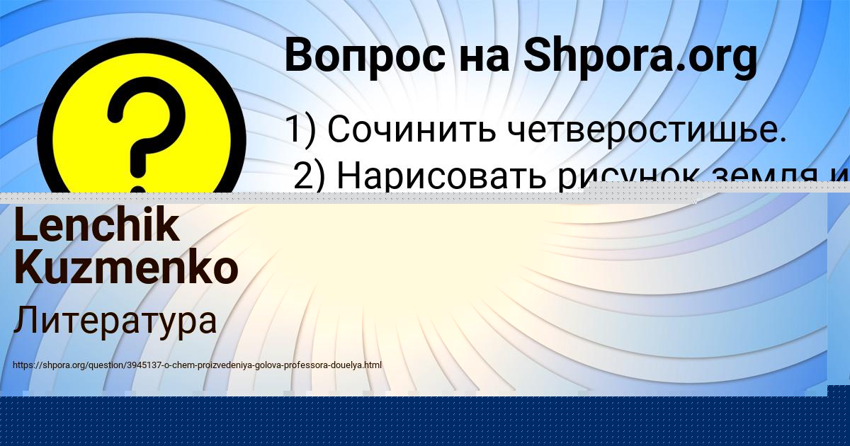 Картинка с текстом вопроса от пользователя Амелия Потапенко