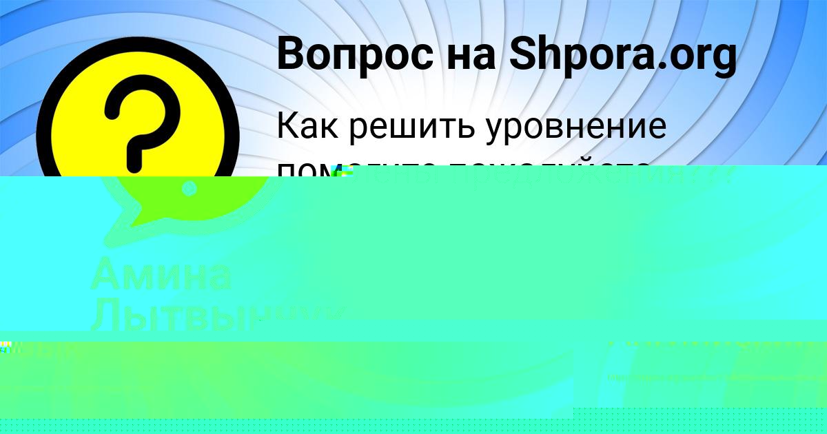 Картинка с текстом вопроса от пользователя АЛИНА МОСКАЛЬ