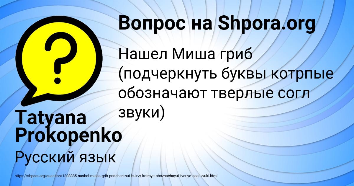 Картинка с текстом вопроса от пользователя Tatyana Prokopenko