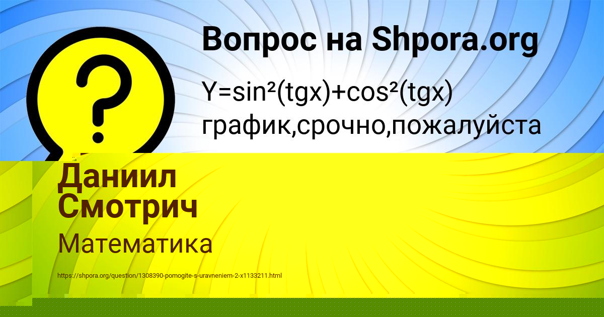 Картинка с текстом вопроса от пользователя Даниил Смотрич