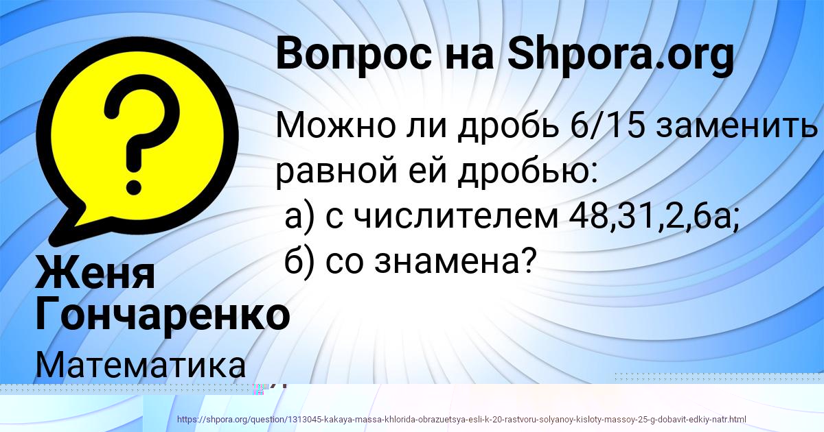 Картинка с текстом вопроса от пользователя ДАША КУХАРЕНКО