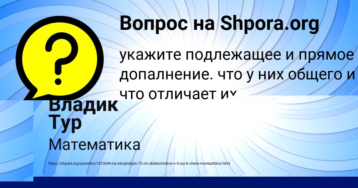 Картинка с текстом вопроса от пользователя Владик Тур