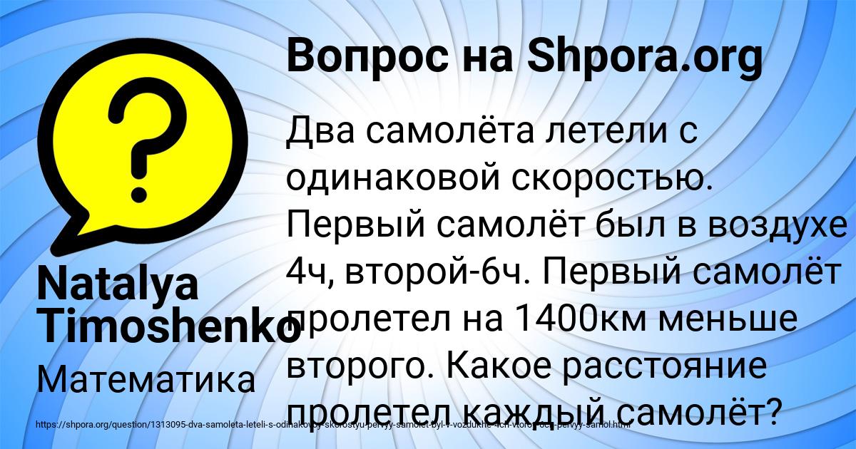 Картинка с текстом вопроса от пользователя Natalya Timoshenko