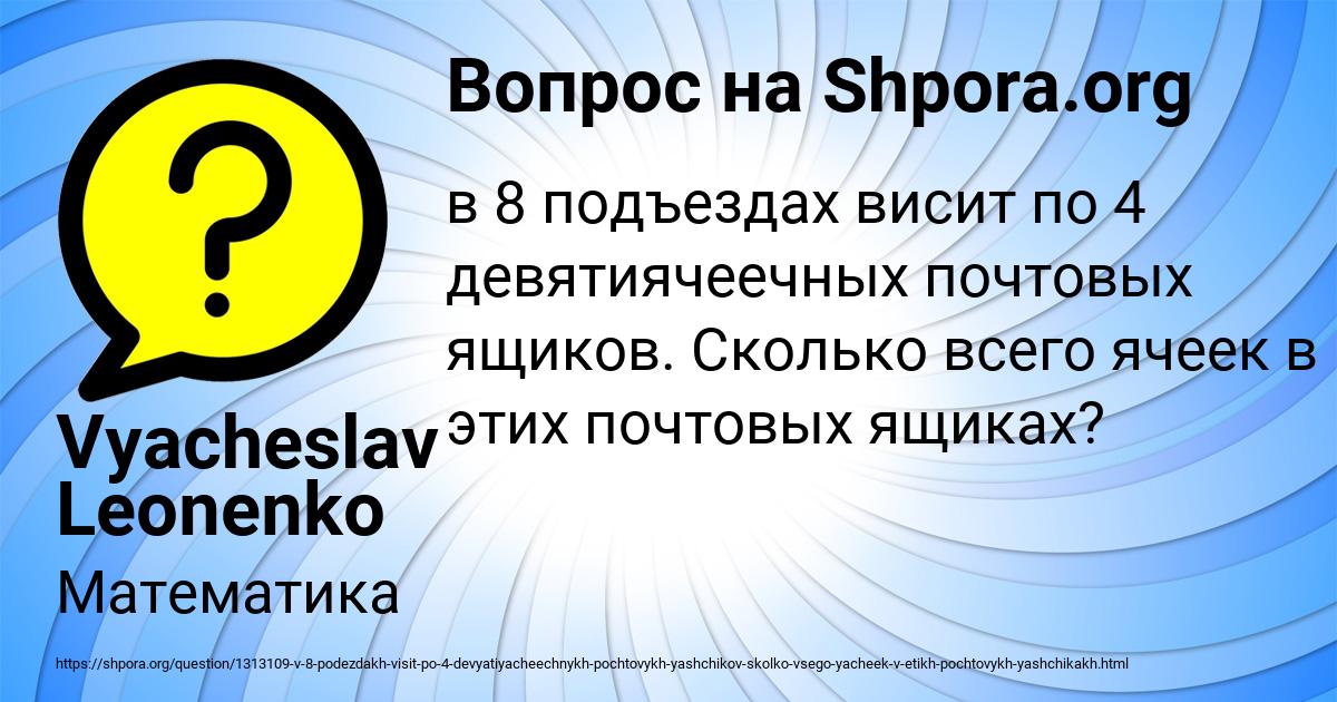 Картинка с текстом вопроса от пользователя Vyacheslav Leonenko