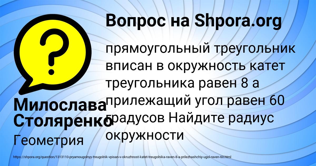 Картинка с текстом вопроса от пользователя Милослава Столяренко