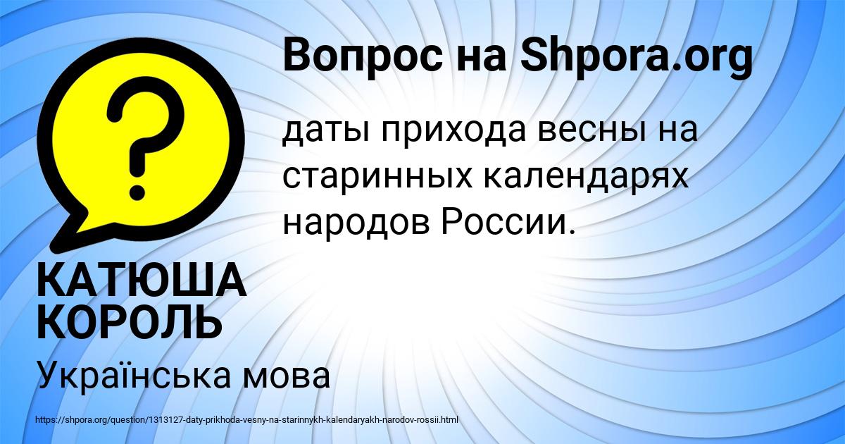 Картинка с текстом вопроса от пользователя КАТЮША КОРОЛЬ