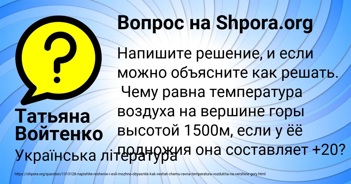 Картинка с текстом вопроса от пользователя Татьяна Войтенко