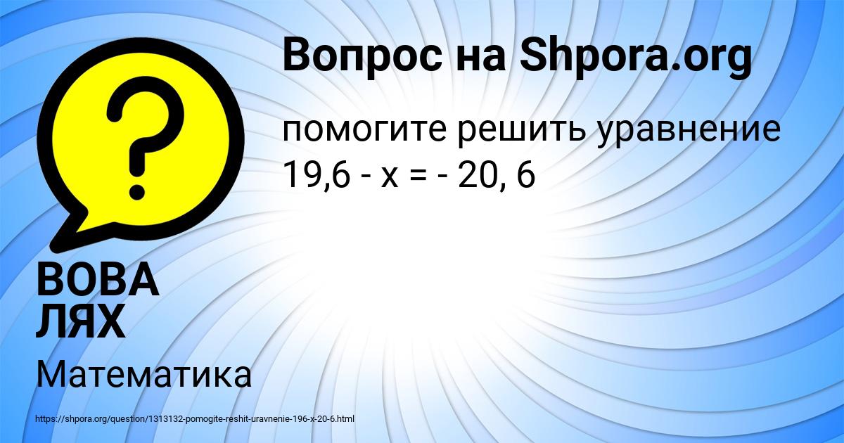 Картинка с текстом вопроса от пользователя ВОВА ЛЯХ