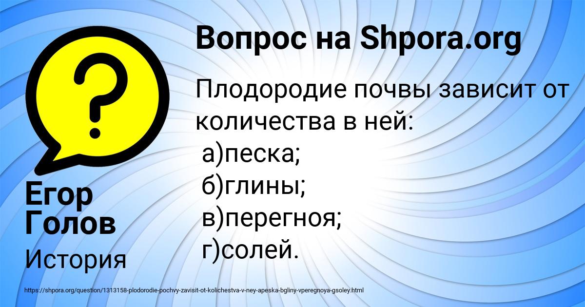 Картинка с текстом вопроса от пользователя Егор Голов