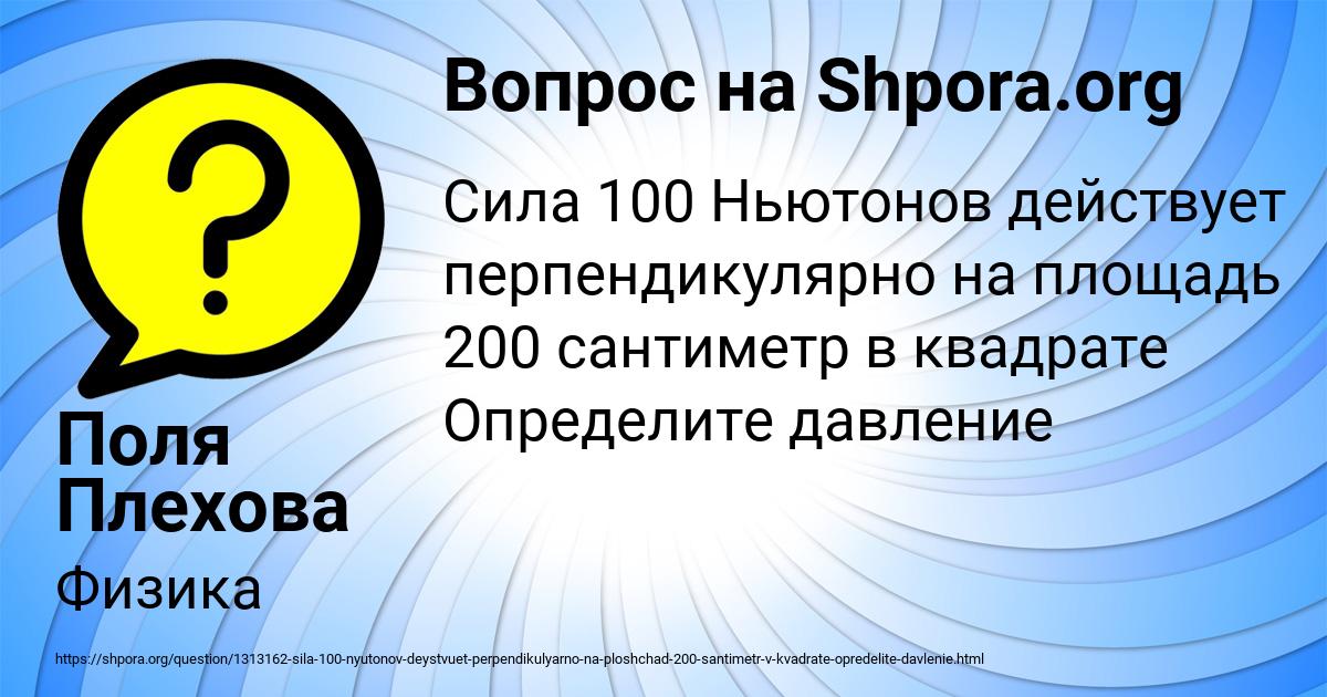 Картинка с текстом вопроса от пользователя Поля Плехова