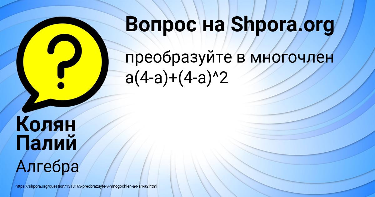 Картинка с текстом вопроса от пользователя Колян Палий