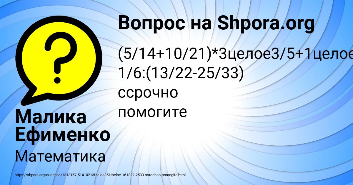 Картинка с текстом вопроса от пользователя Малика Ефименко