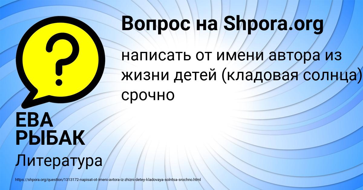 Картинка с текстом вопроса от пользователя ЕВА РЫБАК