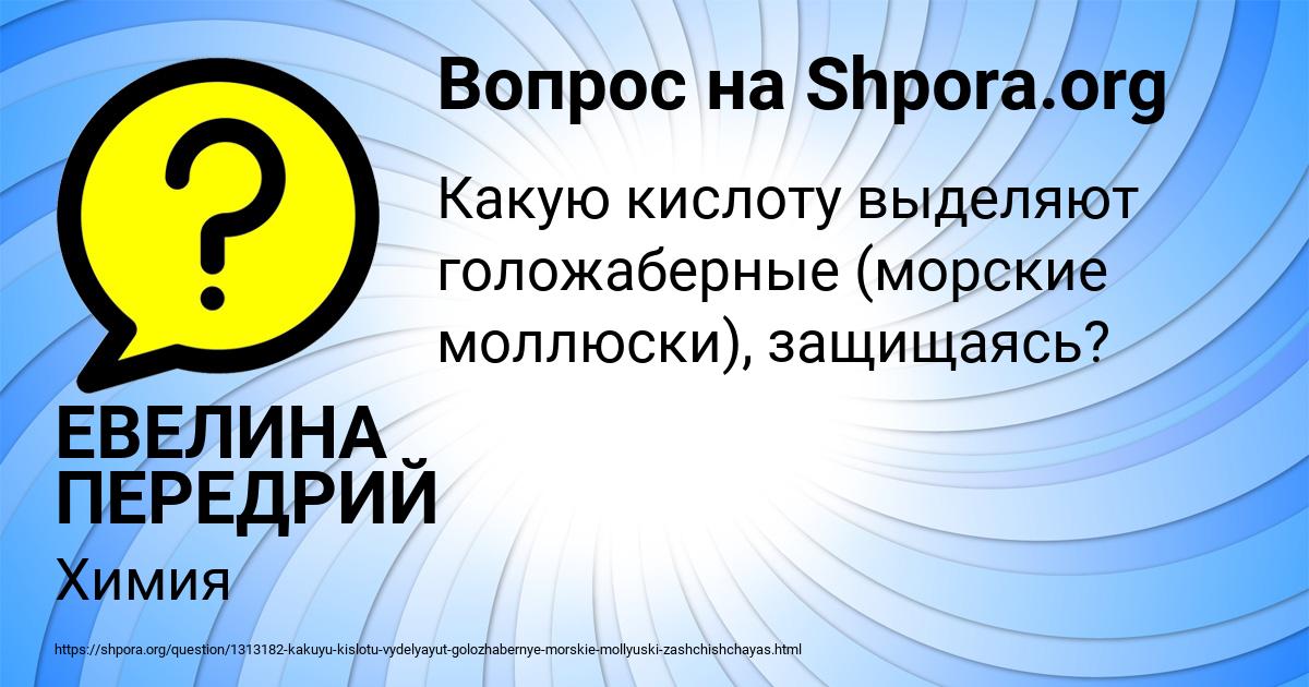 Картинка с текстом вопроса от пользователя ЕВЕЛИНА ПЕРЕДРИЙ