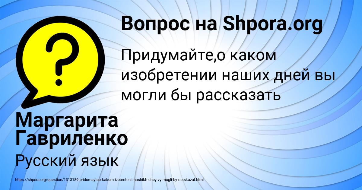 Картинка с текстом вопроса от пользователя Маргарита Гавриленко