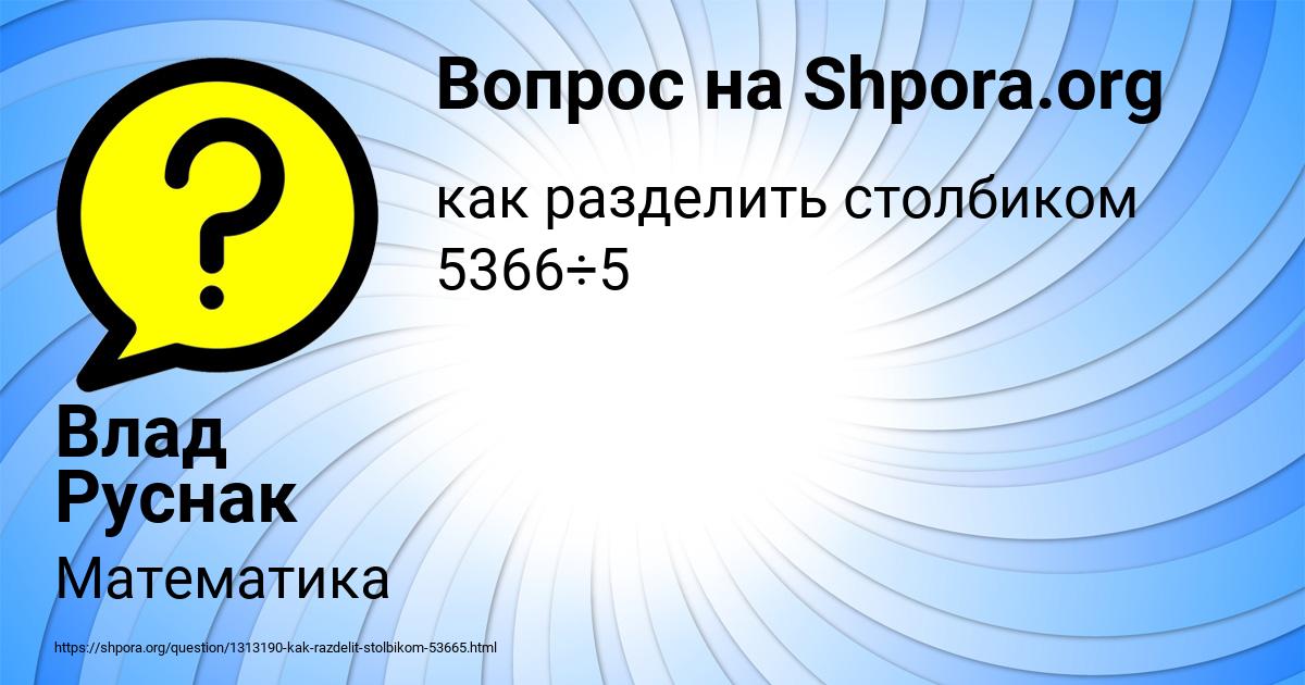 Картинка с текстом вопроса от пользователя Влад Руснак