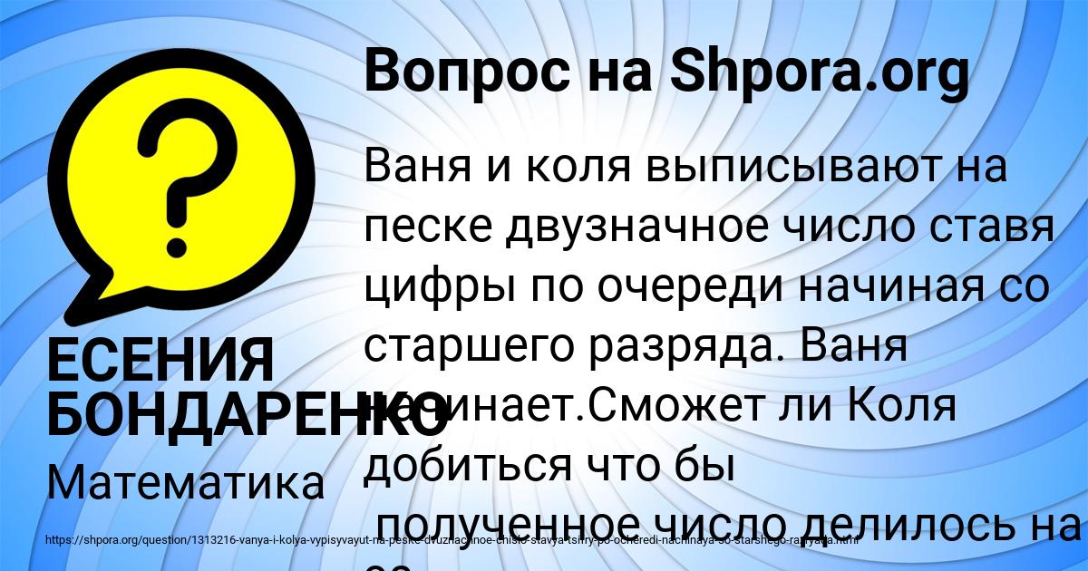 Картинка с текстом вопроса от пользователя ЕСЕНИЯ БОНДАРЕНКО