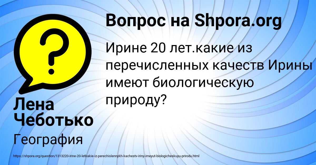 Картинка с текстом вопроса от пользователя Лена Чеботько