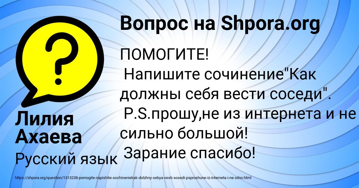 Картинка с текстом вопроса от пользователя Лилия Ахаева