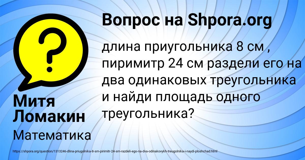 Картинка с текстом вопроса от пользователя Митя Ломакин