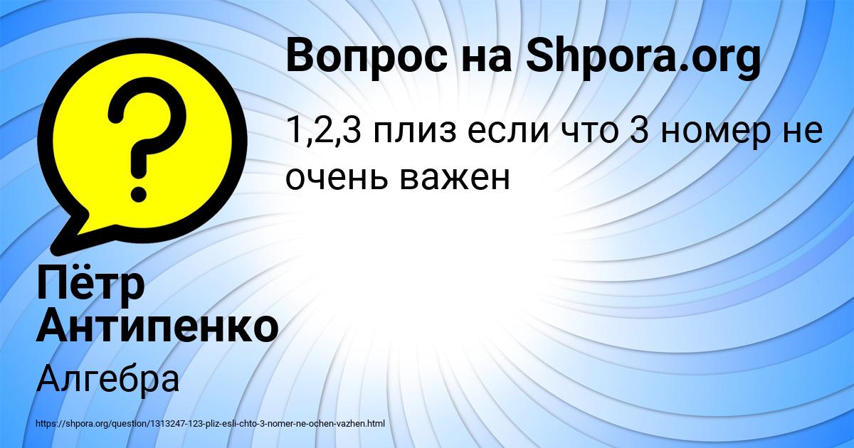 Картинка с текстом вопроса от пользователя Пётр Антипенко