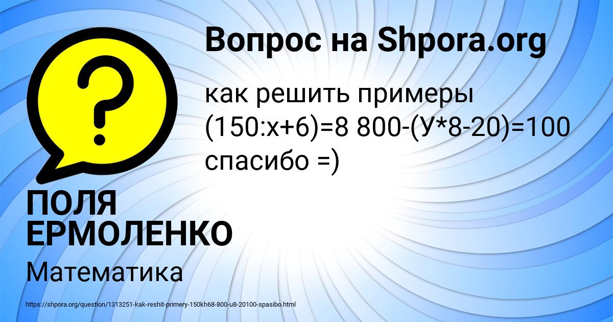 Картинка с текстом вопроса от пользователя ПОЛЯ ЕРМОЛЕНКО