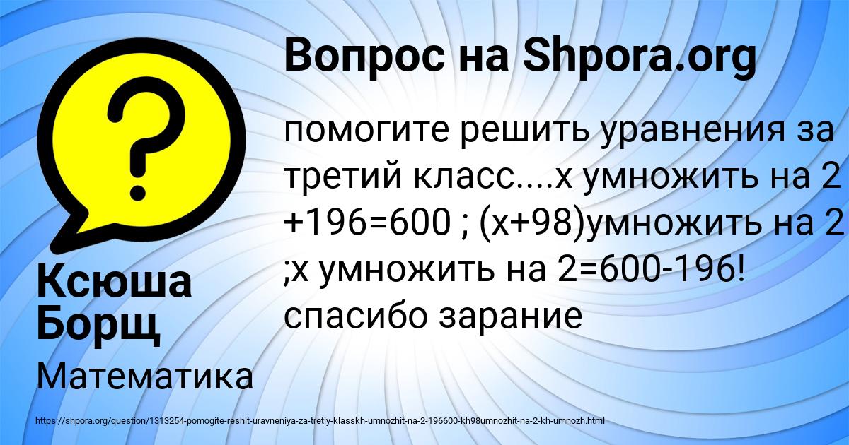 Картинка с текстом вопроса от пользователя Ксюша Борщ