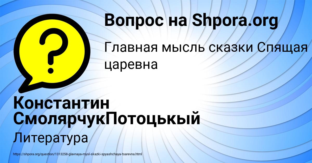 Картинка с текстом вопроса от пользователя Константин СмолярчукПотоцькый