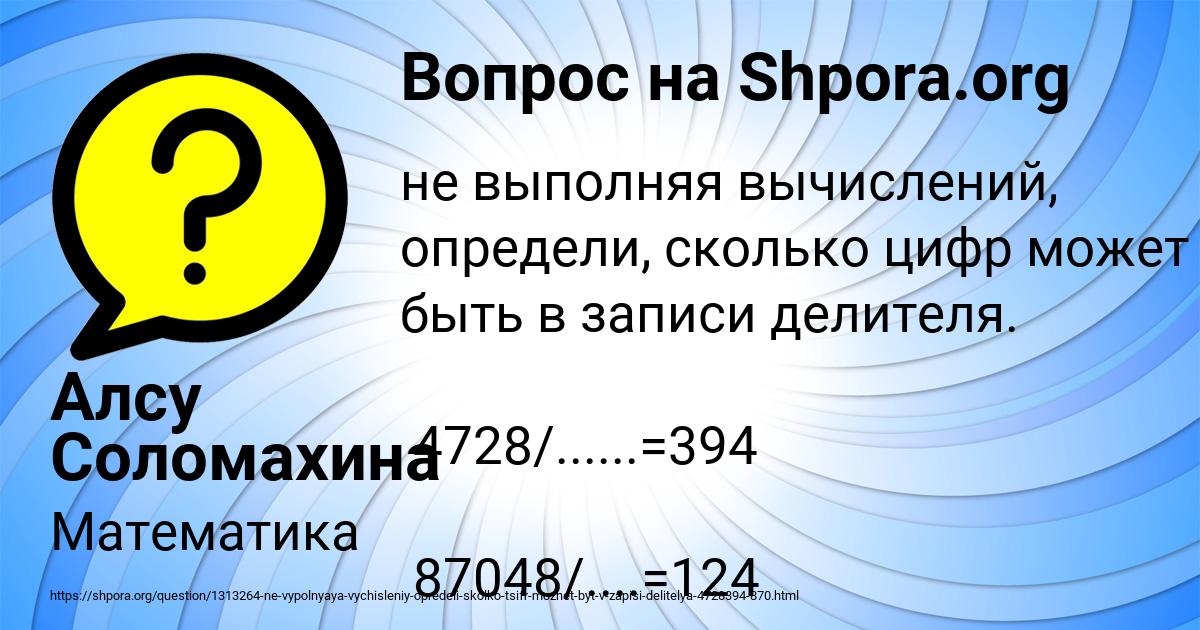 Картинка с текстом вопроса от пользователя Алсу Соломахина