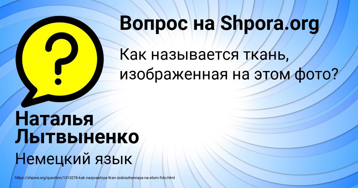 Картинка с текстом вопроса от пользователя Наталья Лытвыненко