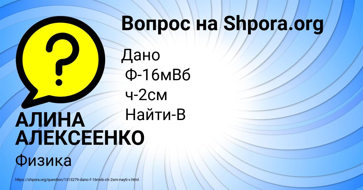 Картинка с текстом вопроса от пользователя АЛИНА АЛЕКСЕЕНКО