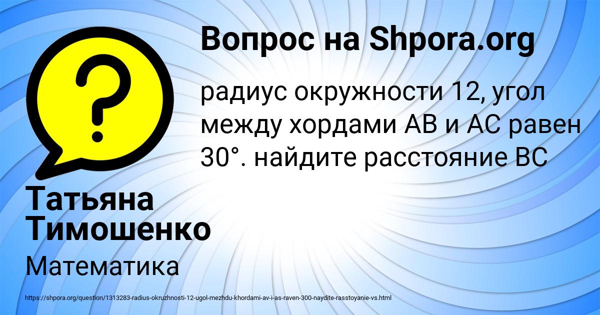 Картинка с текстом вопроса от пользователя Татьяна Тимошенко