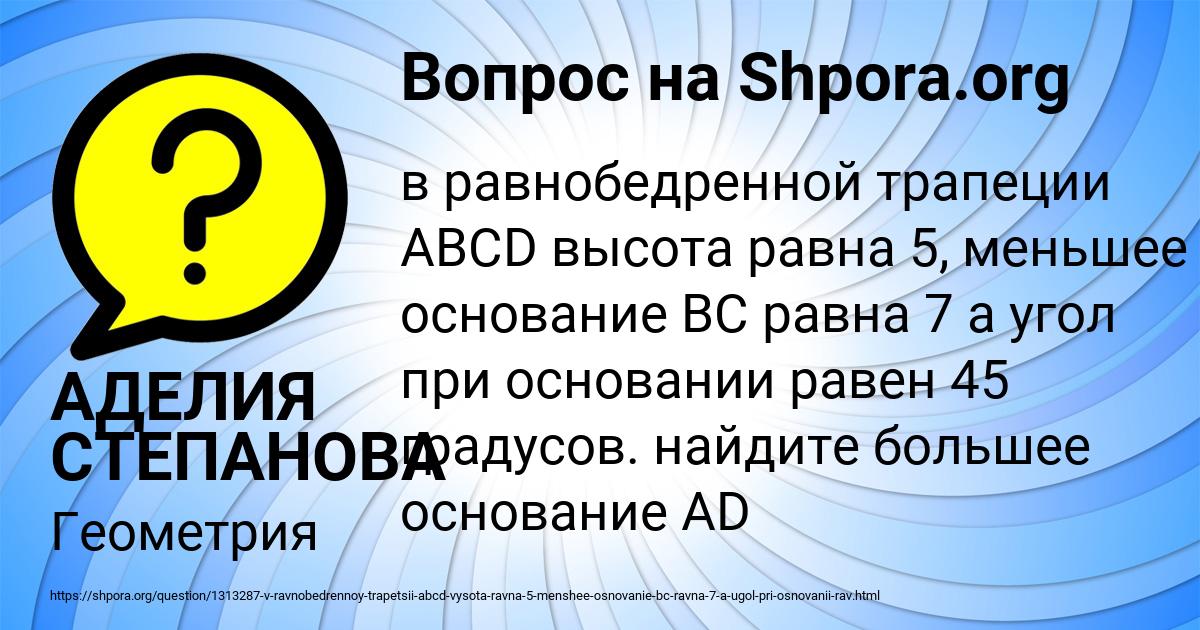 Картинка с текстом вопроса от пользователя АДЕЛИЯ СТЕПАНОВА