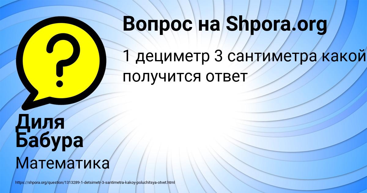 Картинка с текстом вопроса от пользователя Диля Бабура