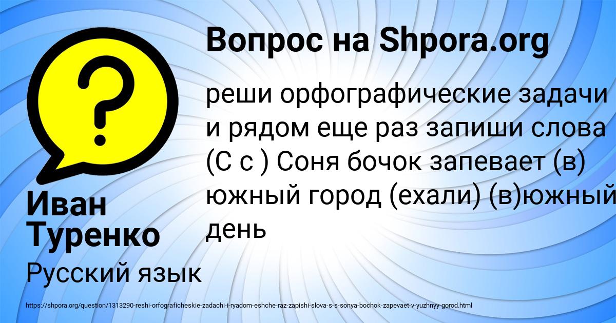 Картинка с текстом вопроса от пользователя Иван Туренко