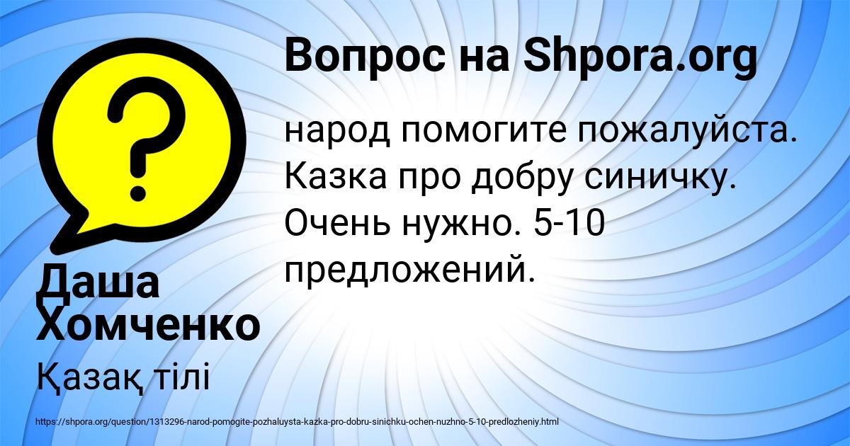 Картинка с текстом вопроса от пользователя Даша Хомченко