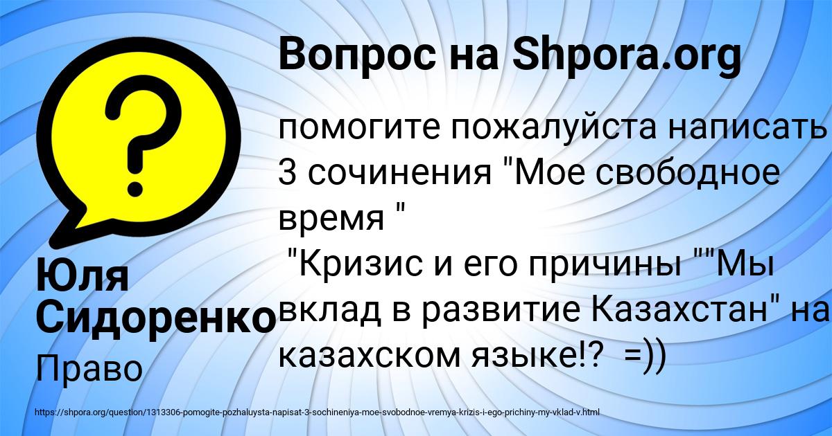 Картинка с текстом вопроса от пользователя Юля Сидоренко