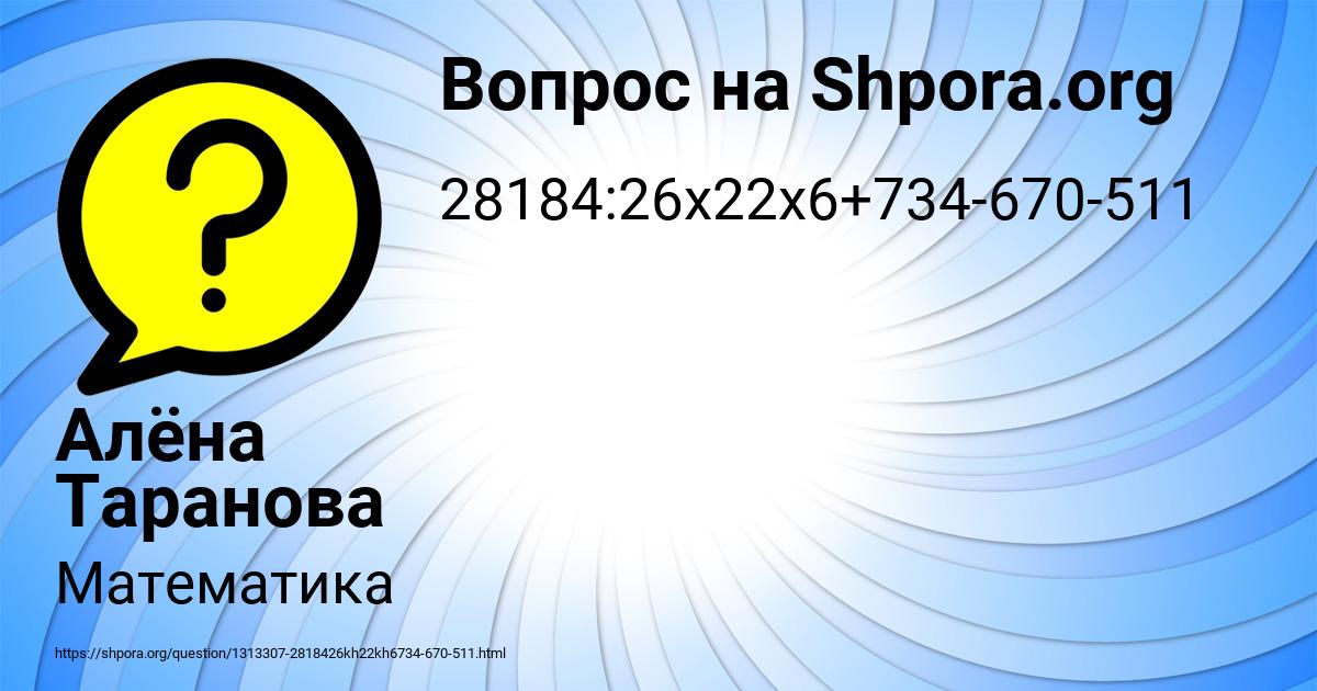 Картинка с текстом вопроса от пользователя Алёна Таранова