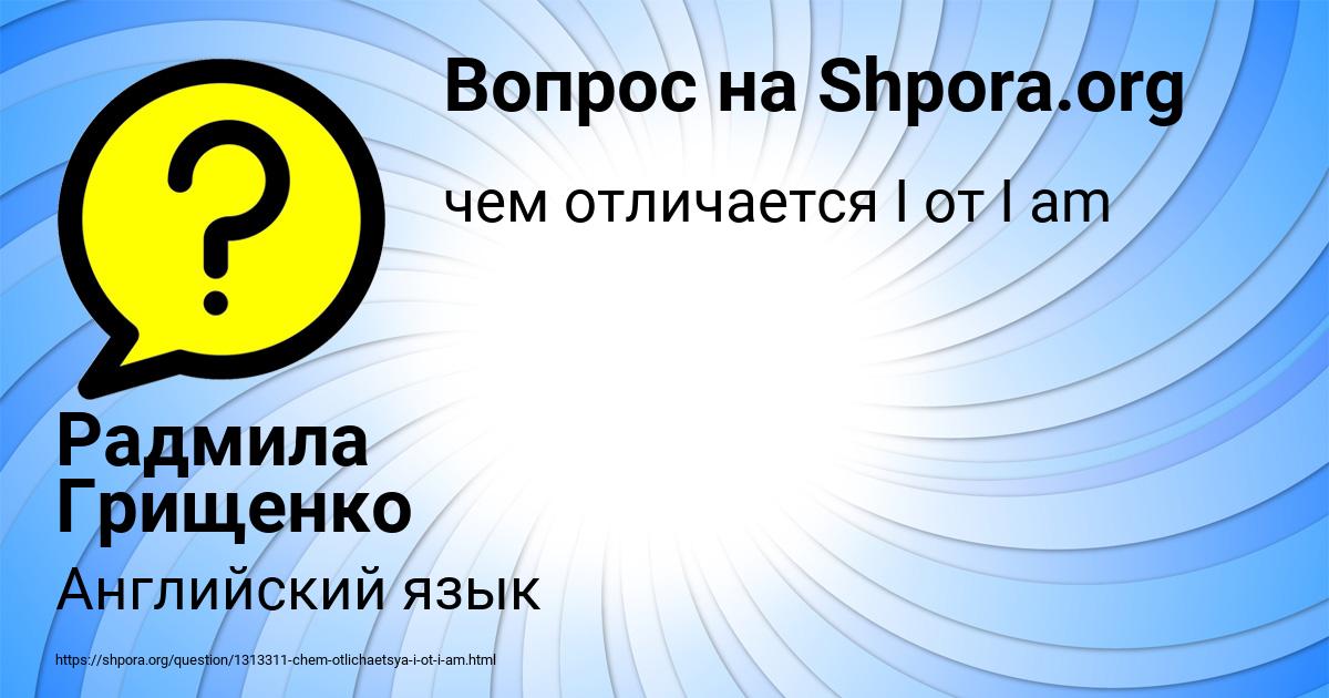 Картинка с текстом вопроса от пользователя Радмила Грищенко