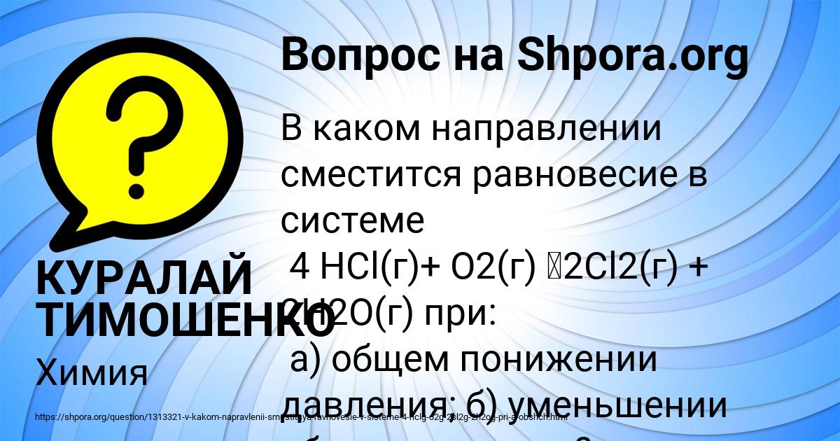 Картинка с текстом вопроса от пользователя КУРАЛАЙ ТИМОШЕНКО