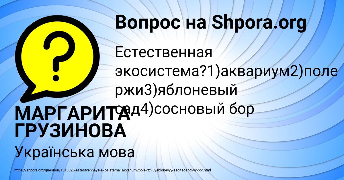 Картинка с текстом вопроса от пользователя МАРГАРИТА ГРУЗИНОВА