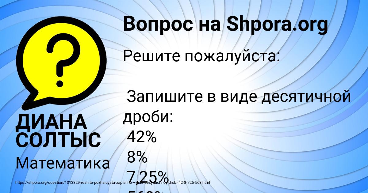 Картинка с текстом вопроса от пользователя ДИАНА СОЛТЫС