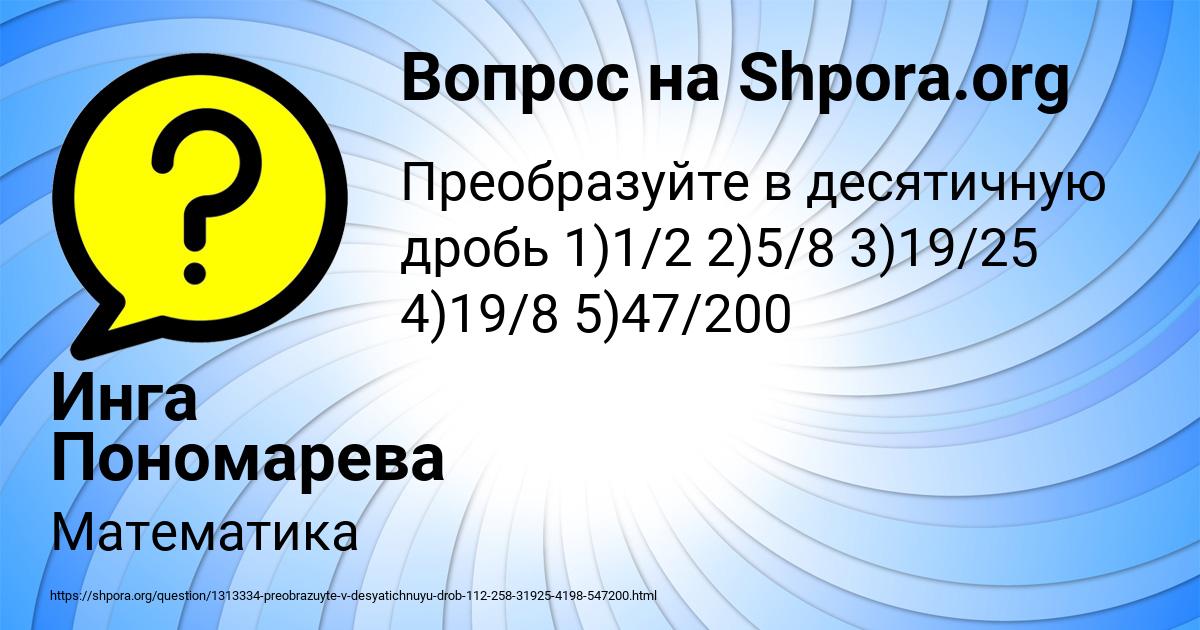 Картинка с текстом вопроса от пользователя Инга Пономарева