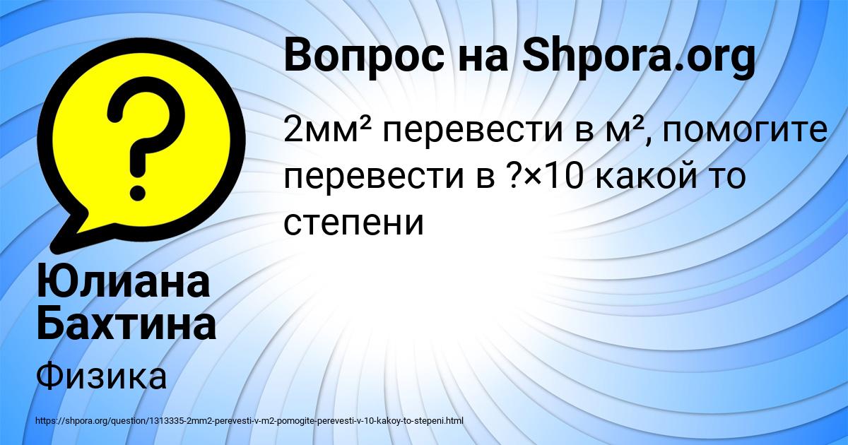 Картинка с текстом вопроса от пользователя Юлиана Бахтина