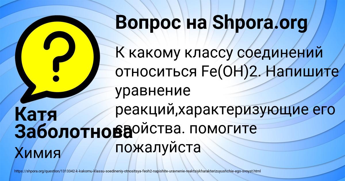 Картинка с текстом вопроса от пользователя Катя Заболотнова