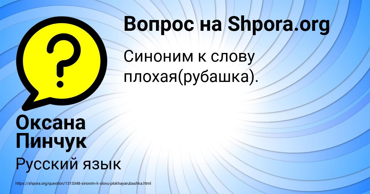 Картинка с текстом вопроса от пользователя Оксана Пинчук